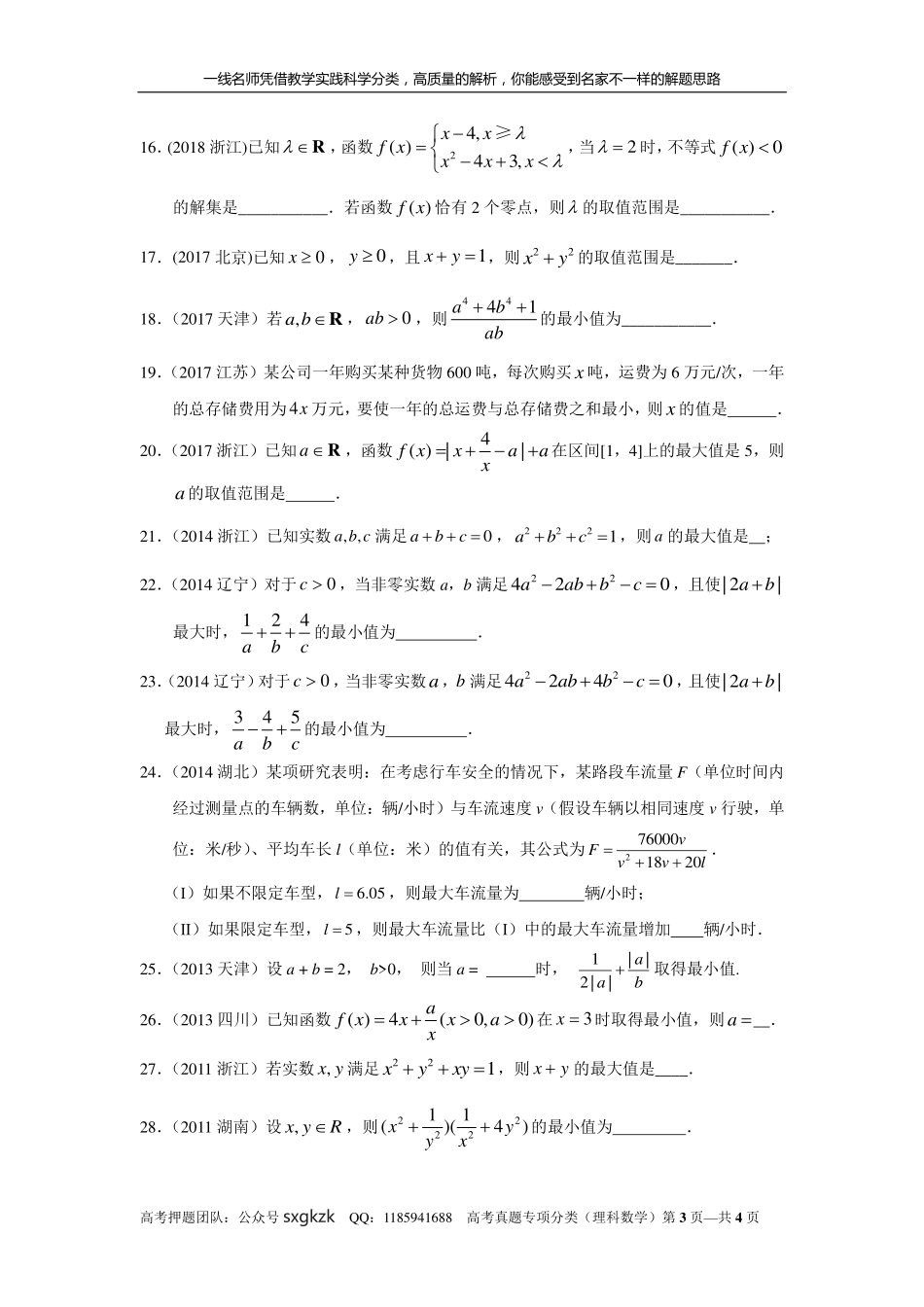 专题七 不等式第二十一讲 不等式的综合应用.pdf_第3页