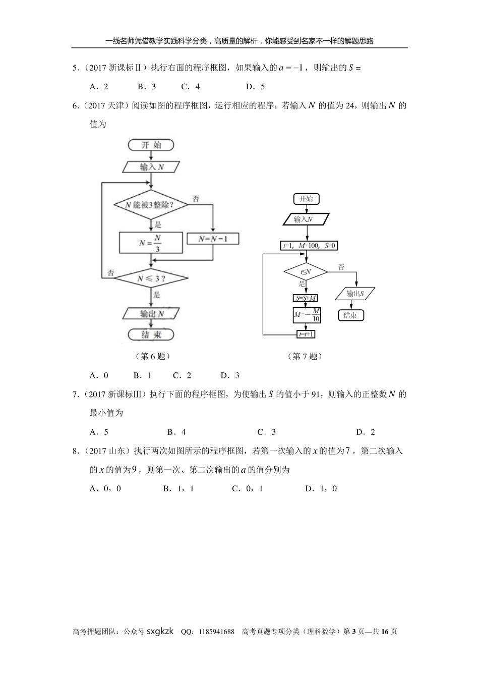 专题十二算法初步第三十七讲 算法与程序框图的理解与应用.pdf_第3页