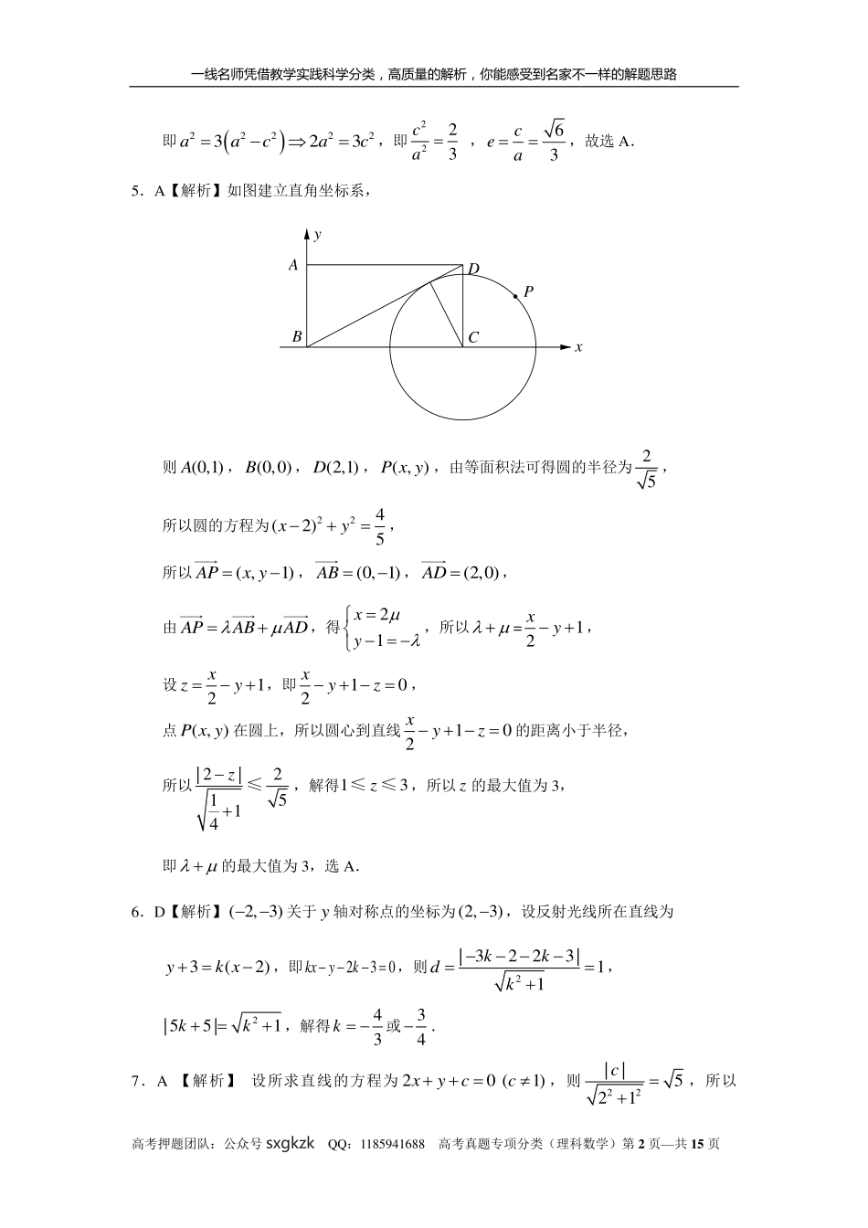 专题九解析几何第二十五讲直线与圆答案.pdf_第2页