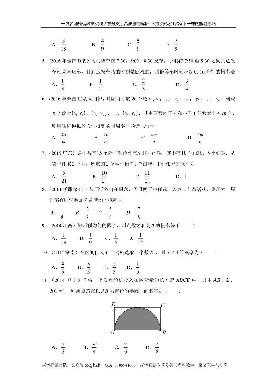 专题十一概率与统计第三十四讲古典概型与几何概型.pdf_第2页