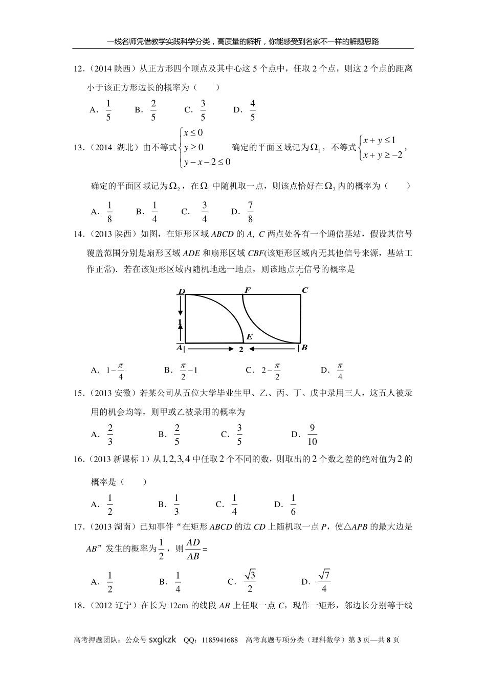 专题十一概率与统计第三十四讲古典概型与几何概型.pdf_第3页