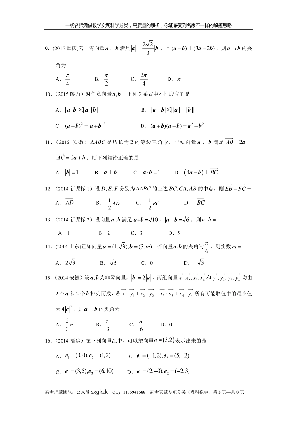 专题五平面向量第十三讲 平面向量的概念与运算.pdf_第2页