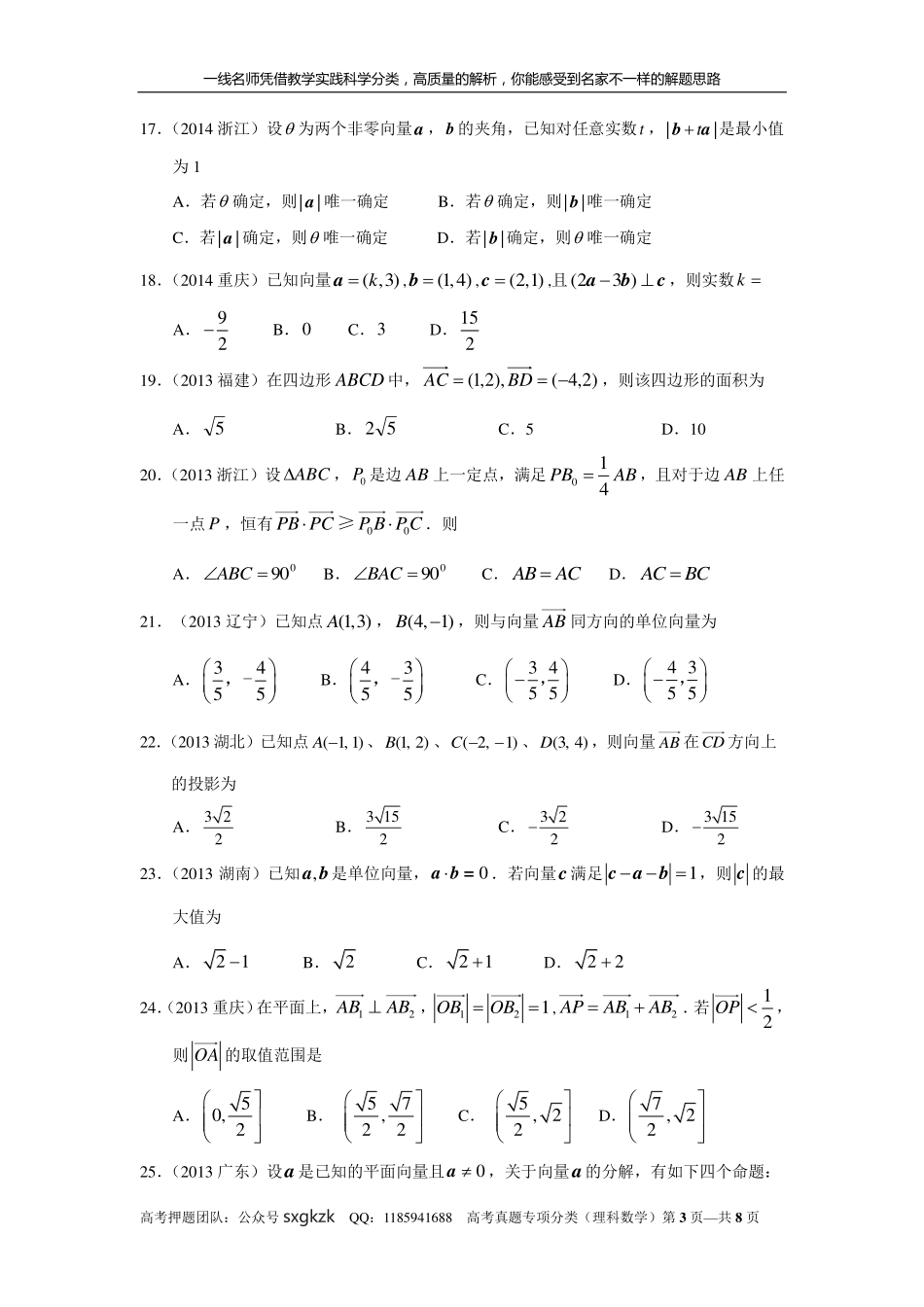 专题五平面向量第十三讲 平面向量的概念与运算.pdf_第3页