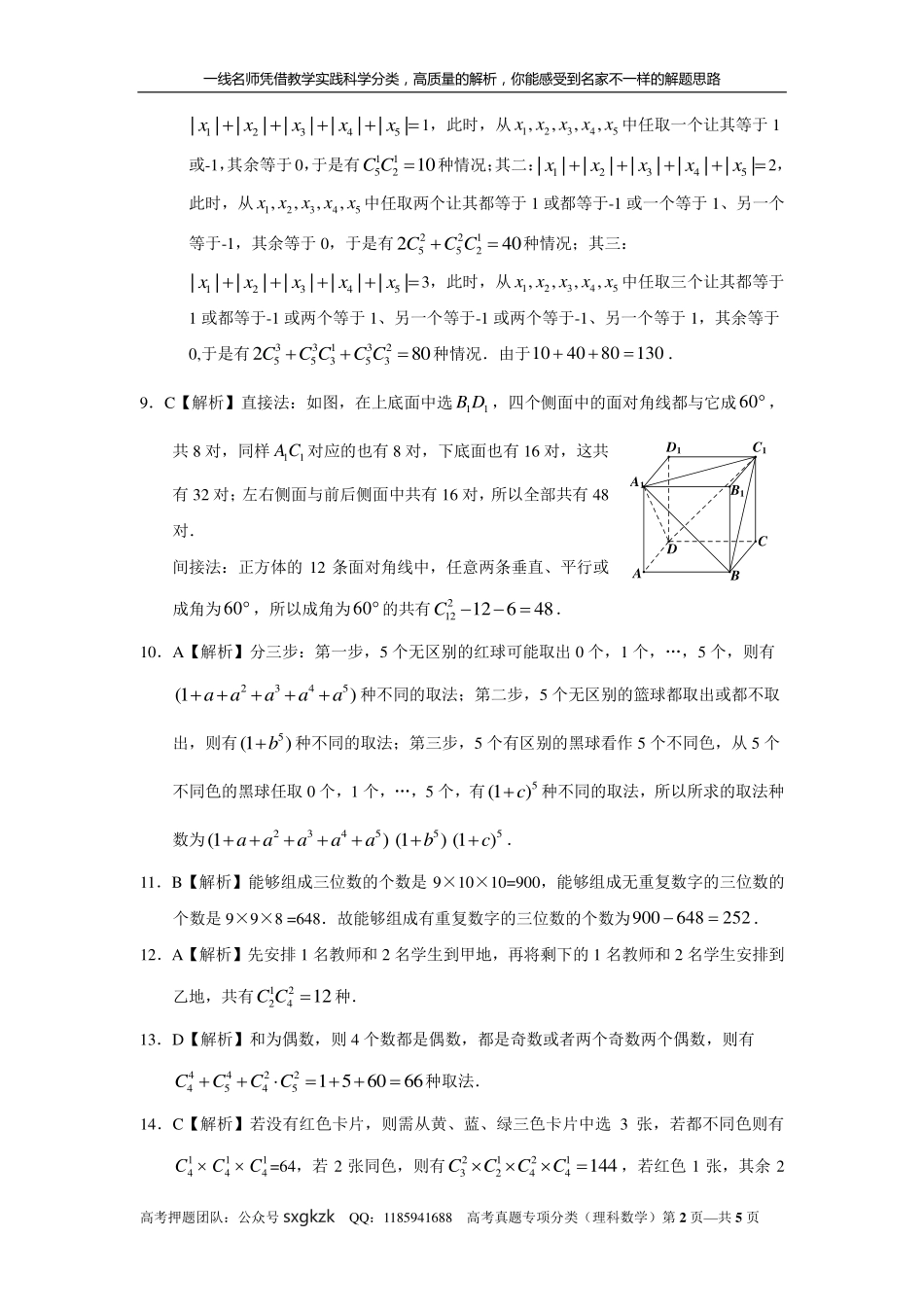 专题十计数原理第三十讲排列与组合答案.pdf_第2页