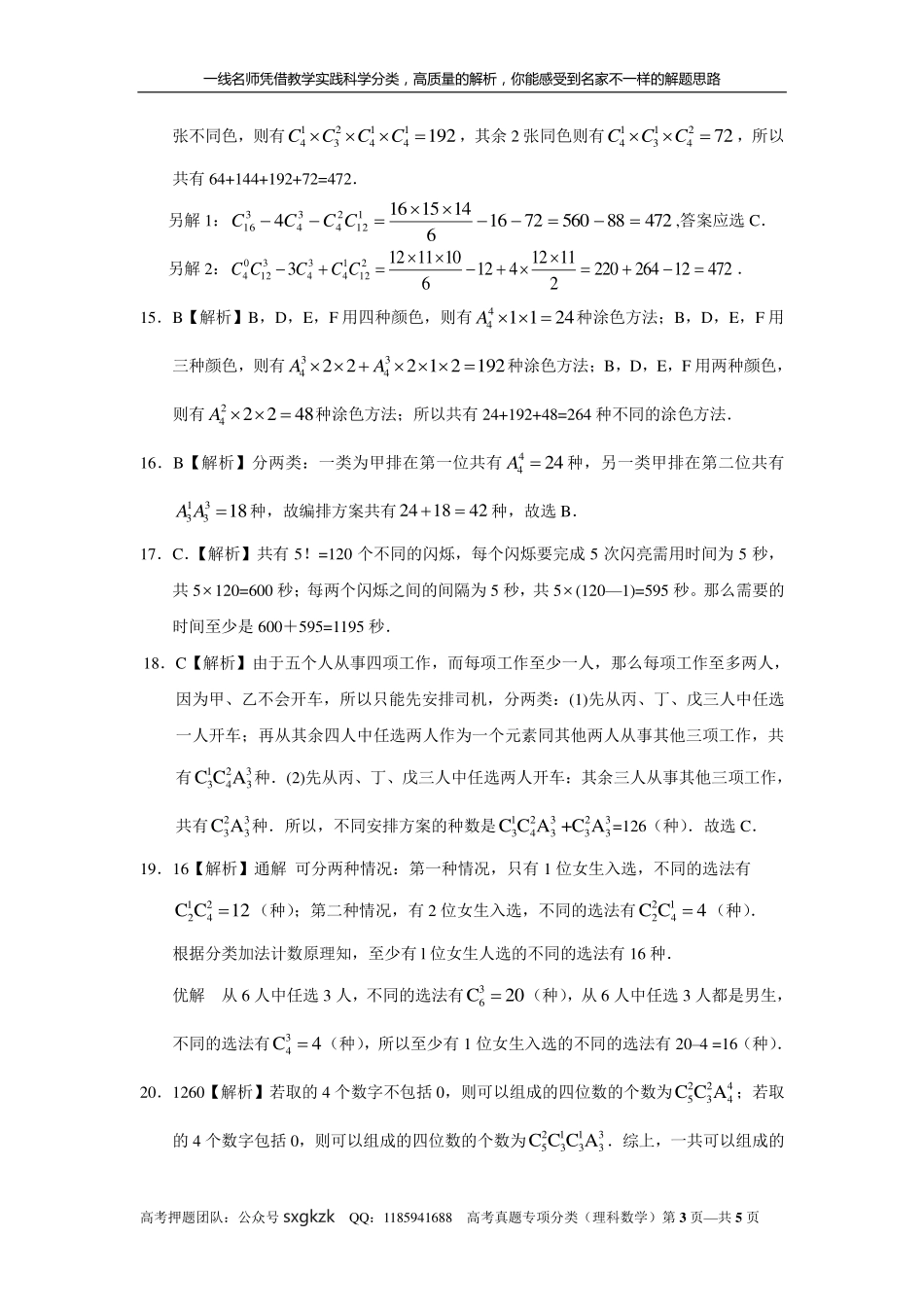 专题十计数原理第三十讲排列与组合答案.pdf_第3页