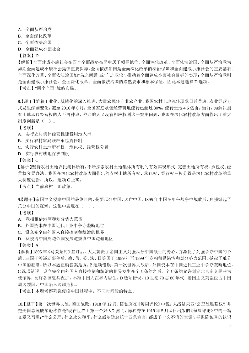 2003-2017考研政治真题及答案最全整理版.doc_第3页