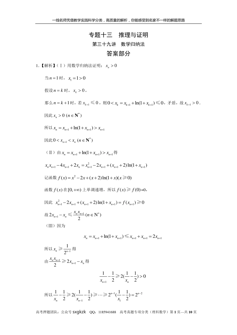 专题十三推理与证明第三十九讲数学归纳法答案.pdf_第1页