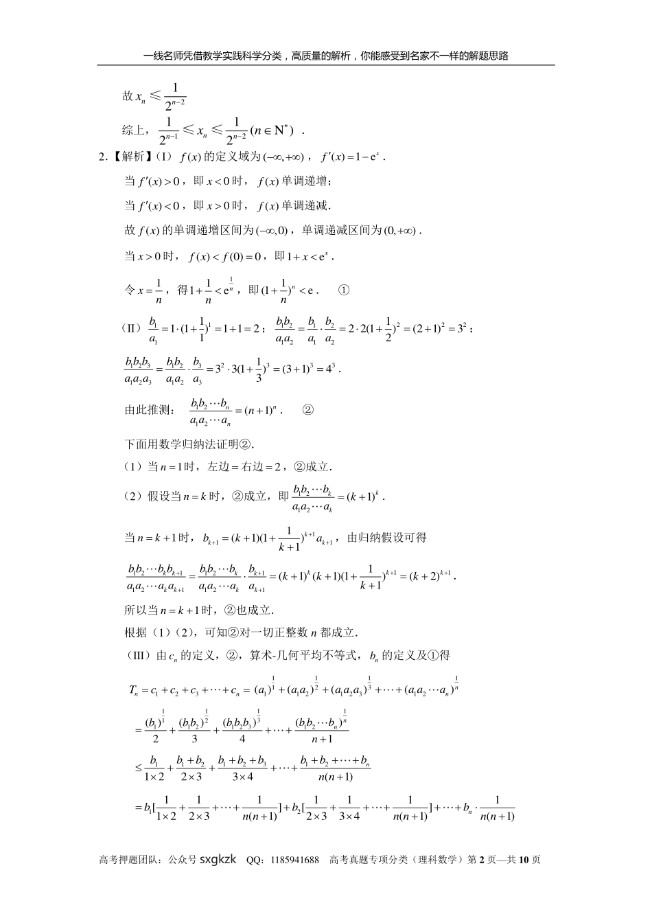 专题十三推理与证明第三十九讲数学归纳法答案.pdf_第2页