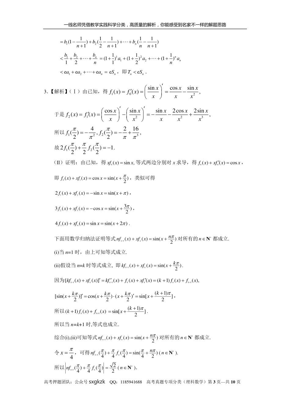 专题十三推理与证明第三十九讲数学归纳法答案.pdf_第3页