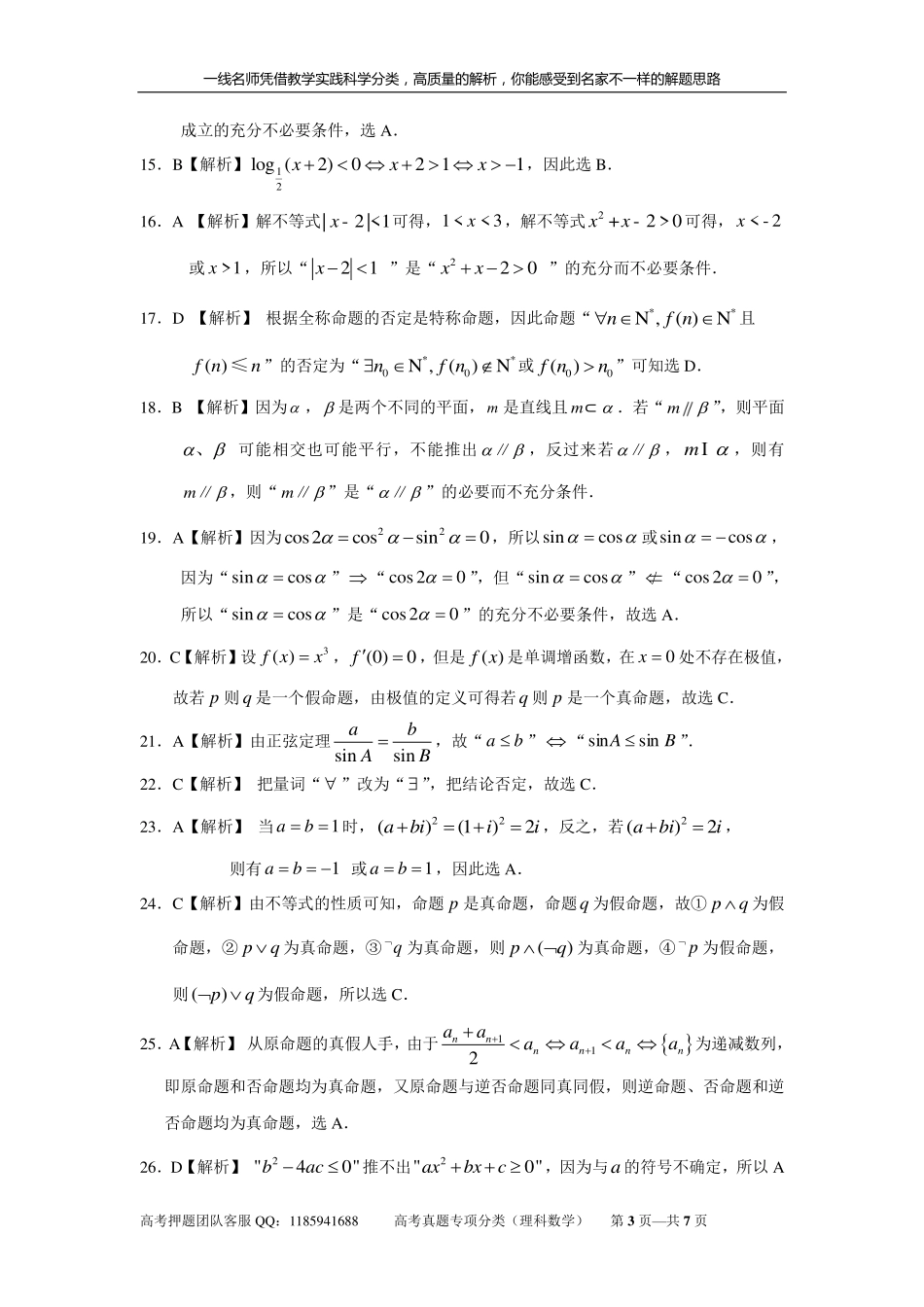专题一集合与常用逻辑用语 第二讲常用逻辑用语答案.pdf_第3页