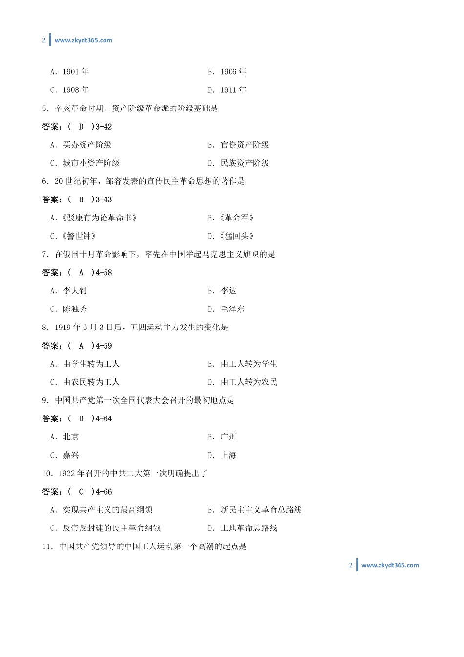 [答案]2012年01月自学考试03708《中国近现代史纲要》历年真题答案.pdf_第2页