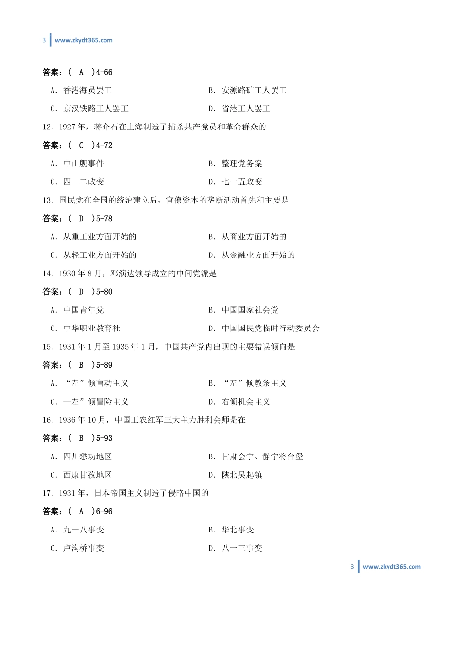 [答案]2012年01月自学考试03708《中国近现代史纲要》历年真题答案.pdf_第3页