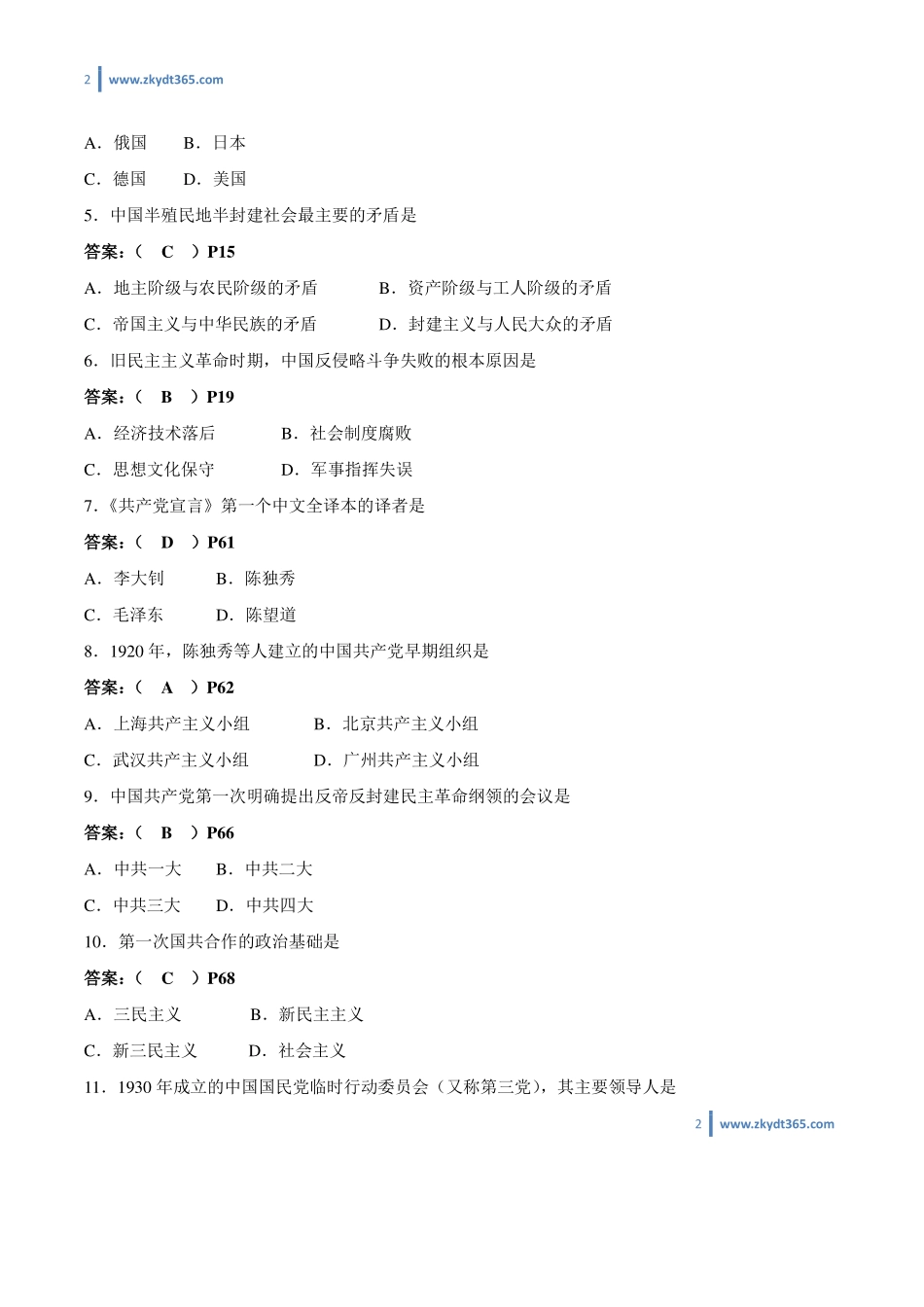 [答案]2014年10月自学考试03708《中国近现代史纲要》历年真题答案.pdf_第2页