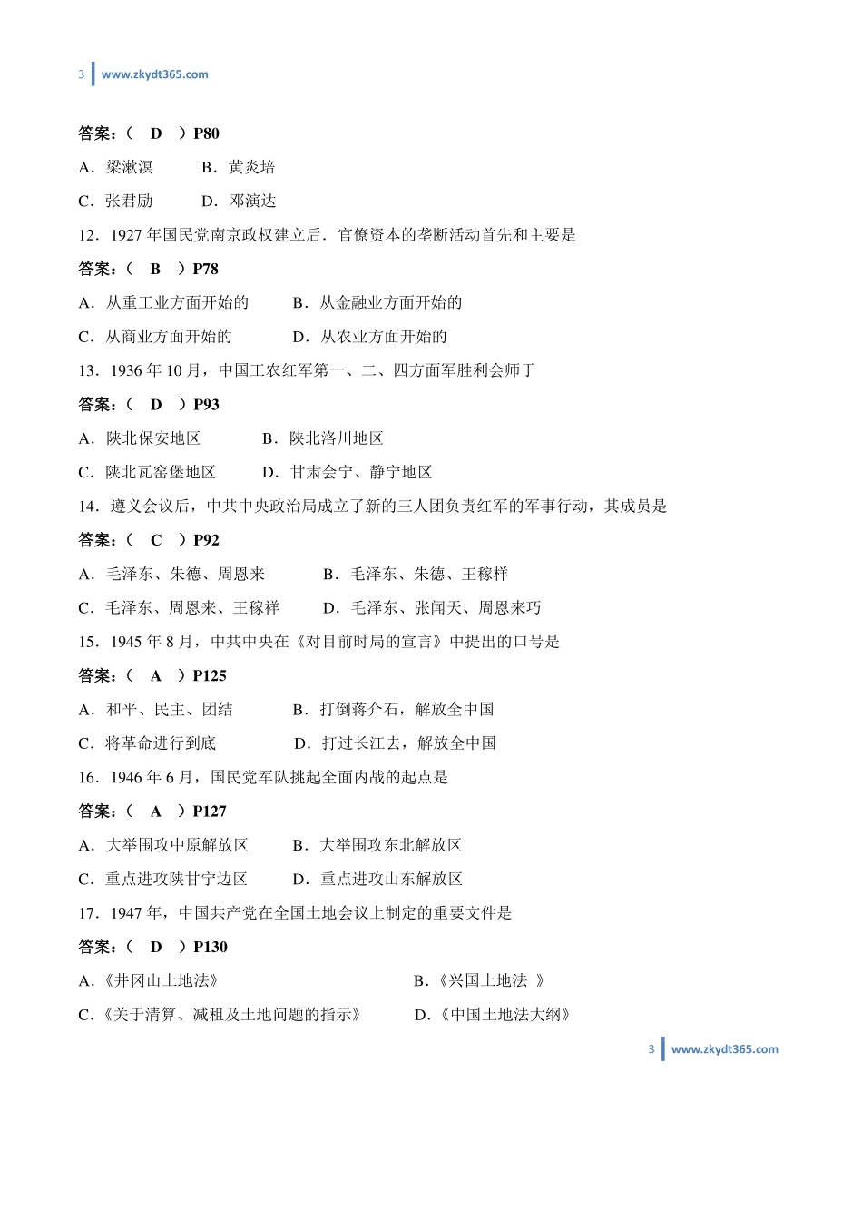 [答案]2014年10月自学考试03708《中国近现代史纲要》历年真题答案.pdf_第3页