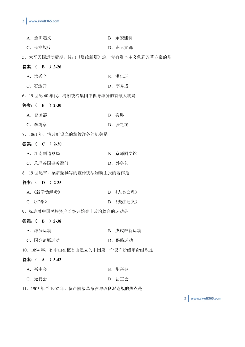 [答案]2010年04月自学考试03708《中国近现代史纲要》历年真题答案.pdf_第2页