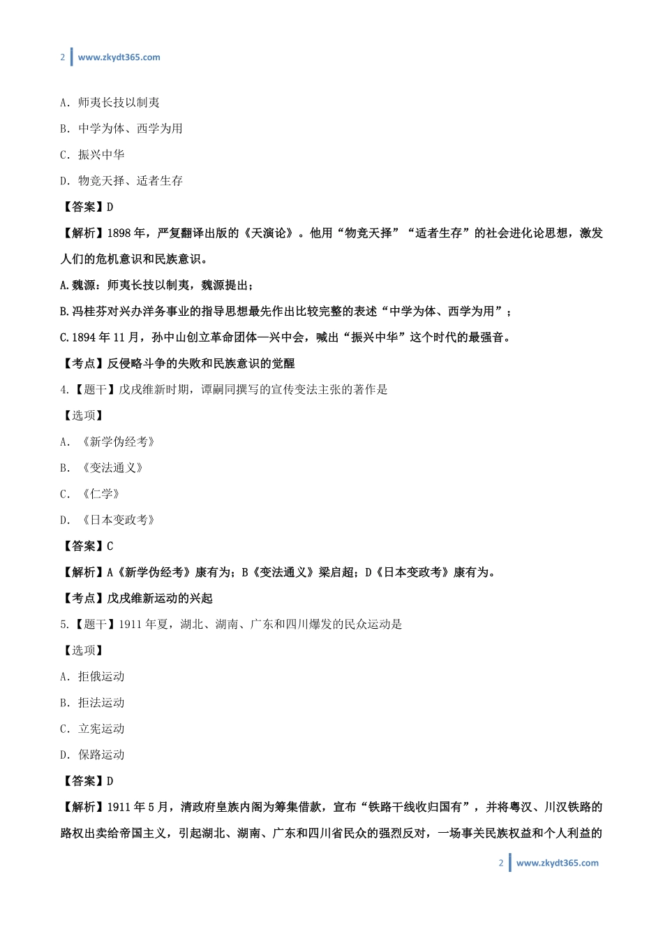 [答案]2016年04月自学考试03708《中国近现代史纲要》历年真题答案.pdf_第2页