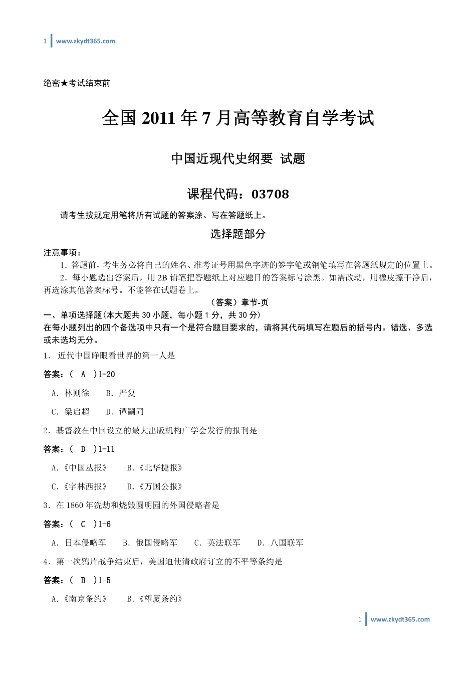 [答案]2011年07月自学考试03708《中国近现代史纲要》历年真题答案.pdf_第1页