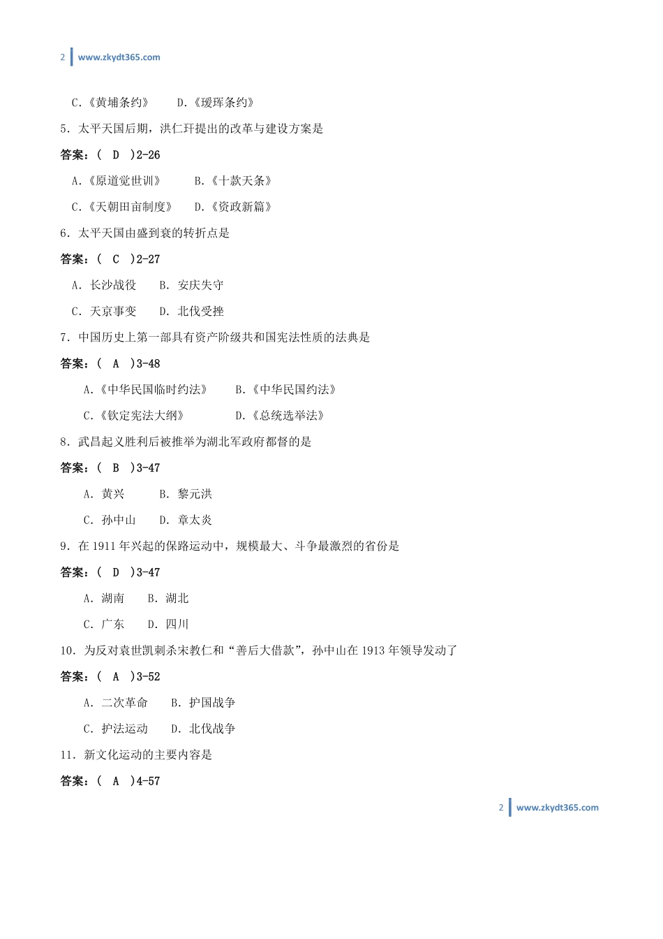 [答案]2011年07月自学考试03708《中国近现代史纲要》历年真题答案.pdf_第2页