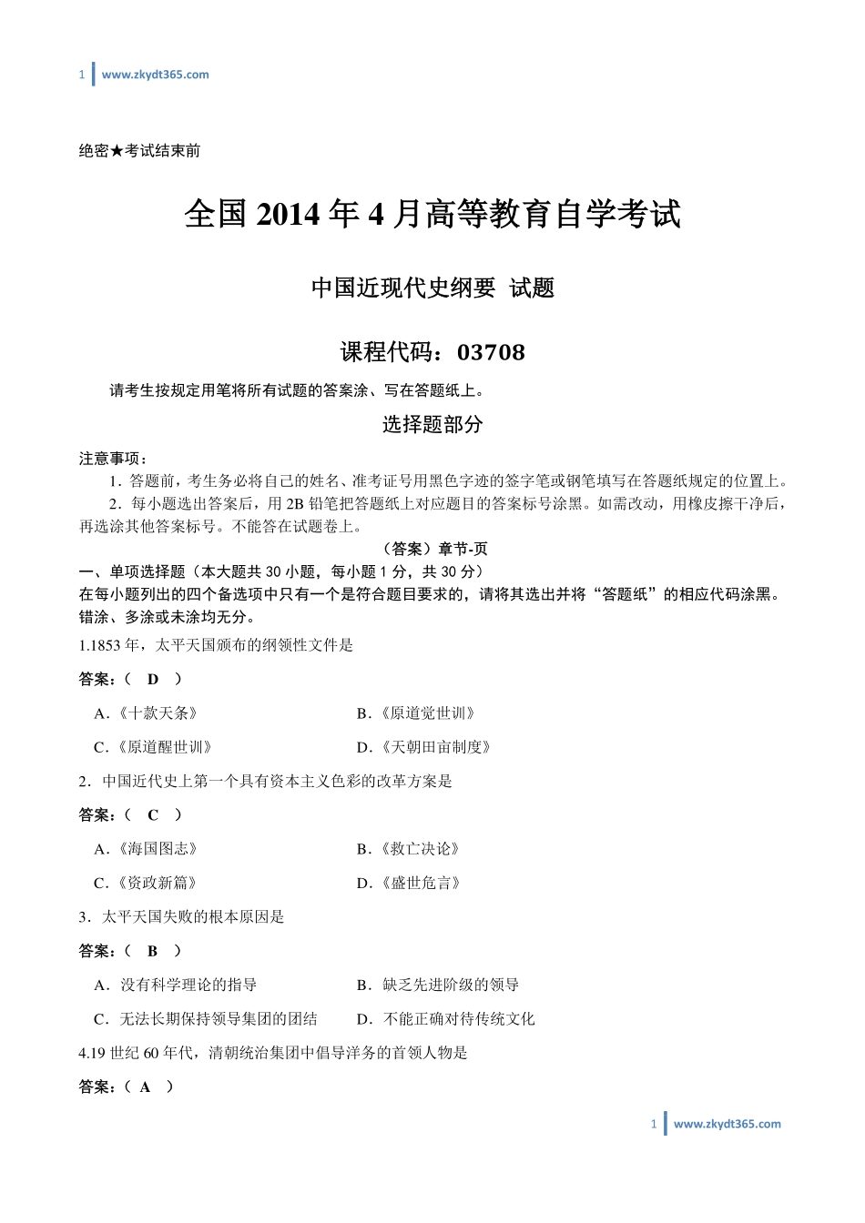 [答案]2014年04月自学考试03708《中国近现代史纲要》历年真题答案.pdf_第1页