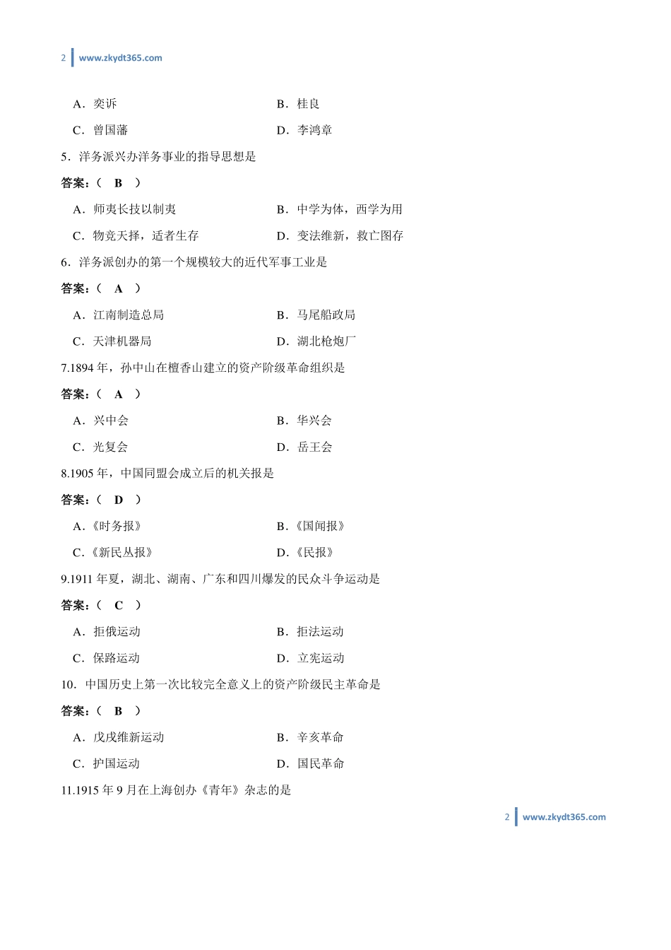 [答案]2014年04月自学考试03708《中国近现代史纲要》历年真题答案.pdf_第2页