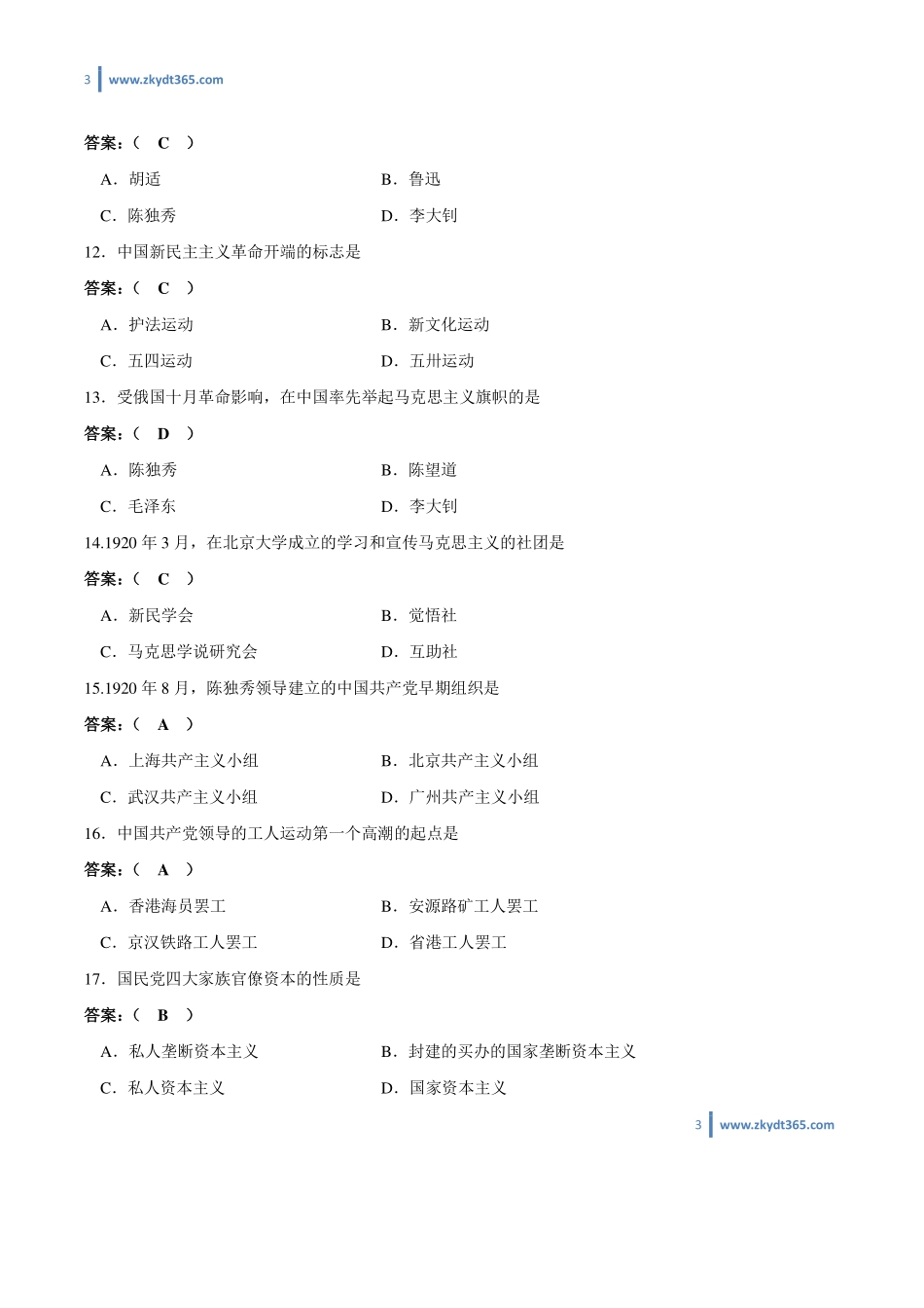 [答案]2014年04月自学考试03708《中国近现代史纲要》历年真题答案.pdf_第3页
