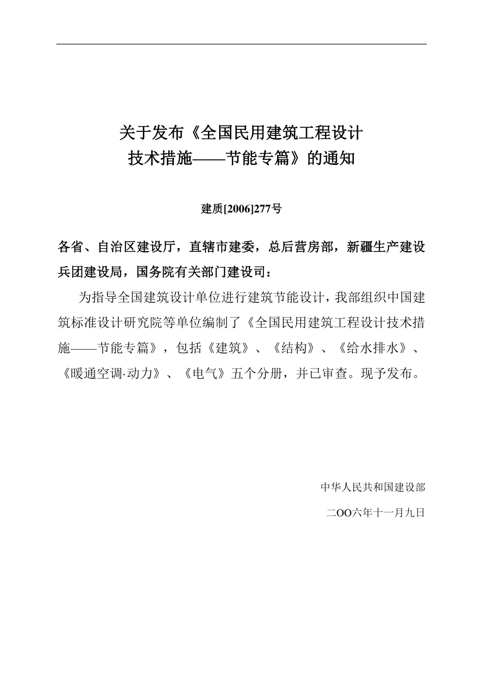 2007全国民用建筑工程设计技术措施-节能专篇-暖通空调动力.pdf_第3页