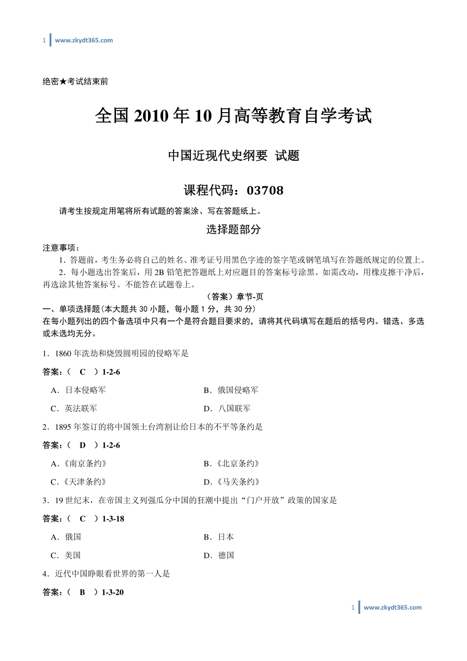 [答案]2010年10月自学考试03708《中国近现代史纲要》历年真题答案.pdf_第1页