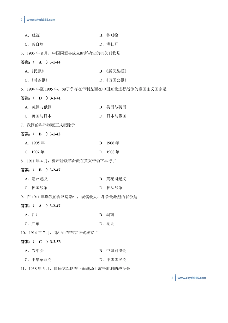[答案]2010年10月自学考试03708《中国近现代史纲要》历年真题答案.pdf_第2页