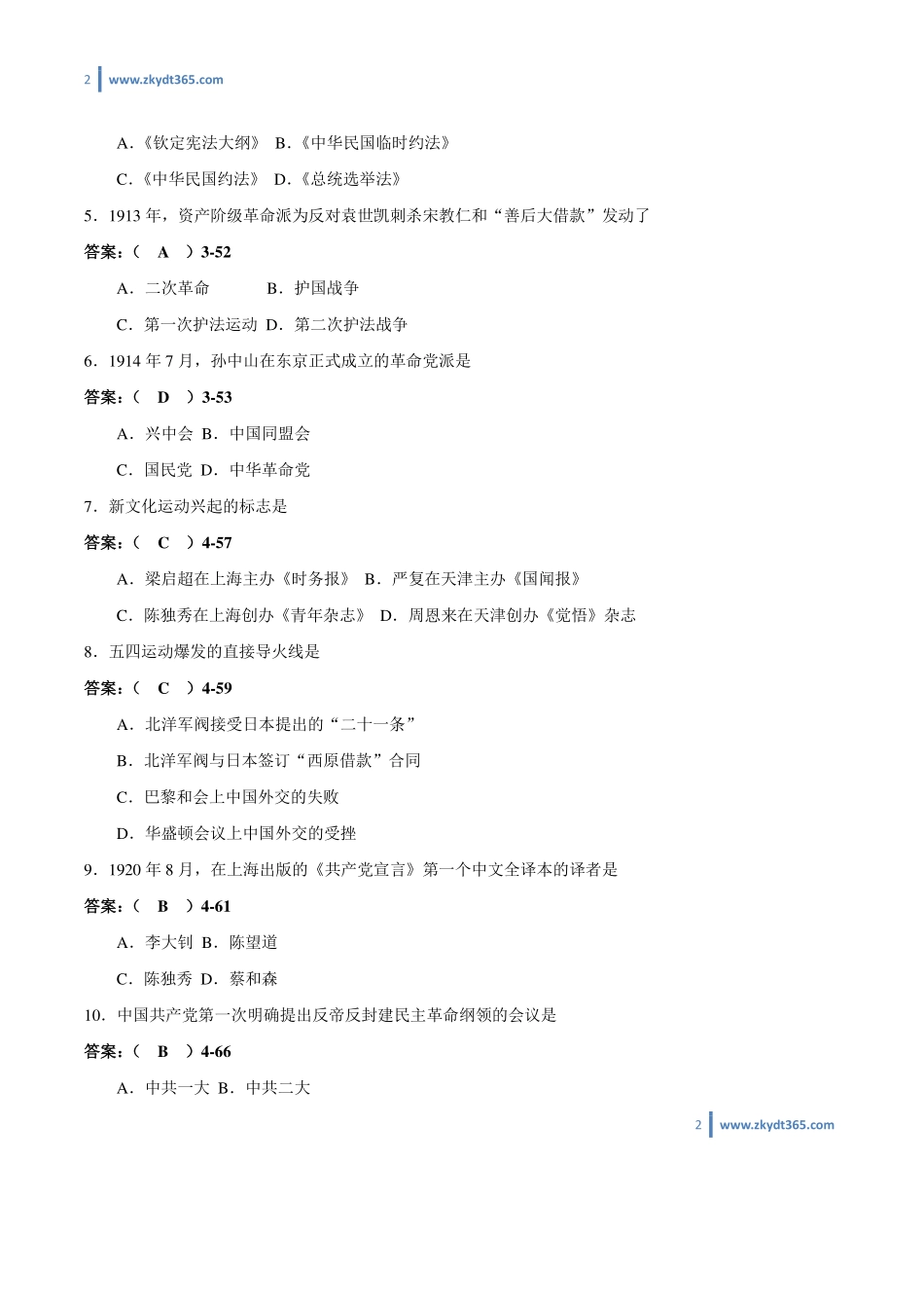 [答案]2013年04月自学考试03708《中国近现代史纲要》历年真题答案.pdf_第2页