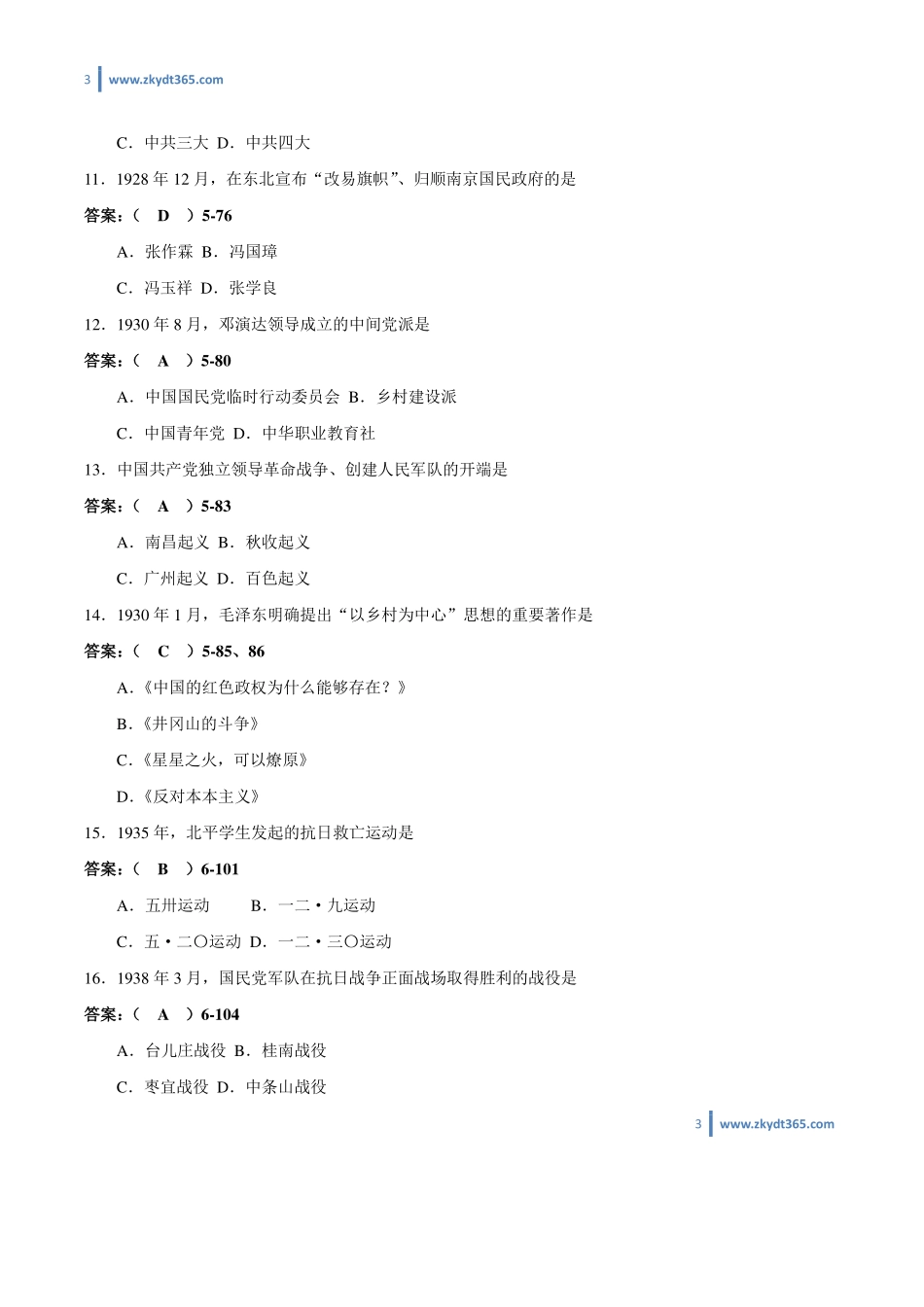 [答案]2013年04月自学考试03708《中国近现代史纲要》历年真题答案.pdf_第3页