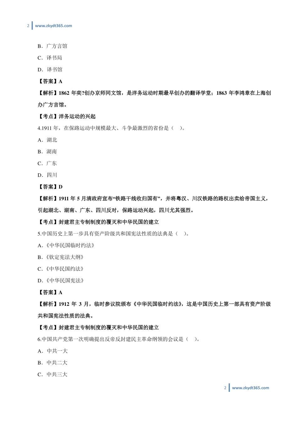 [答案]2017年04月自学考试03708《中国近现代史纲要》历年真题答案.pdf_第2页