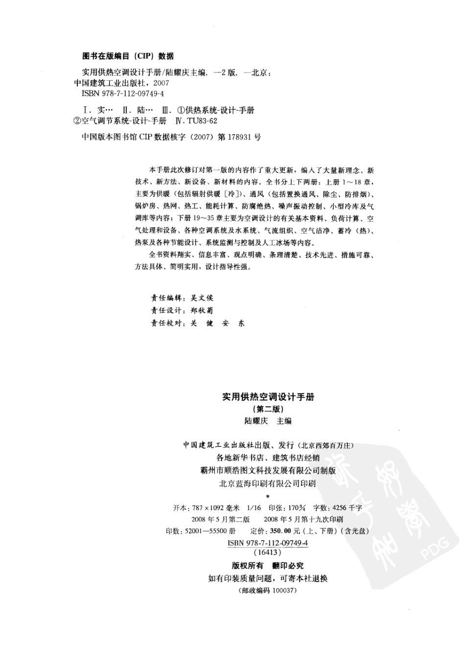 【实用供热空调设计手册】（第二版）.pdf_第3页