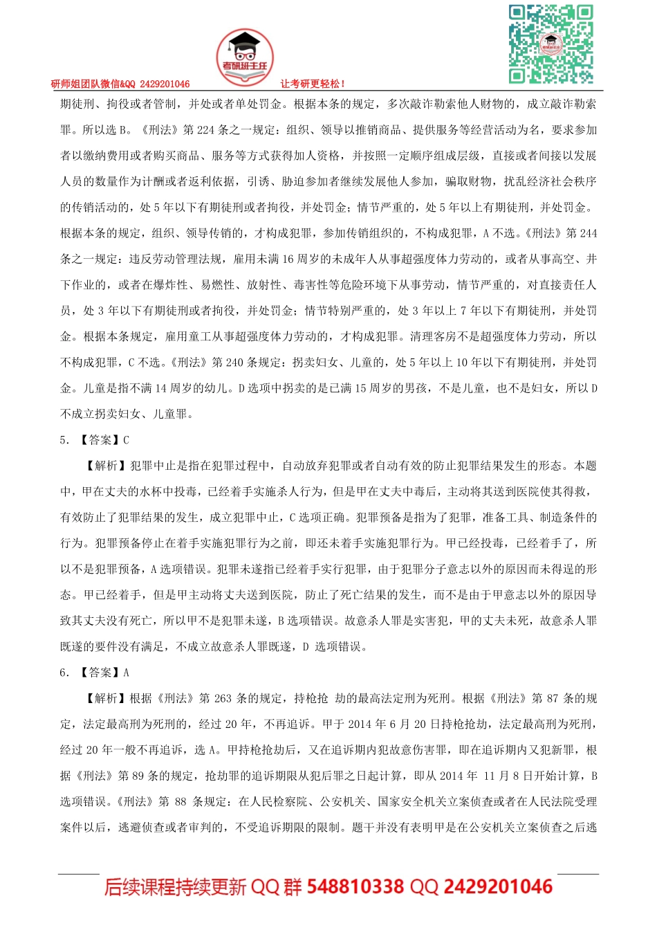 2016年法律硕士(非法学)联考专业基础课答案及解析【19法硕学姐资料全程更新vx：2587843277】.pdf_第2页