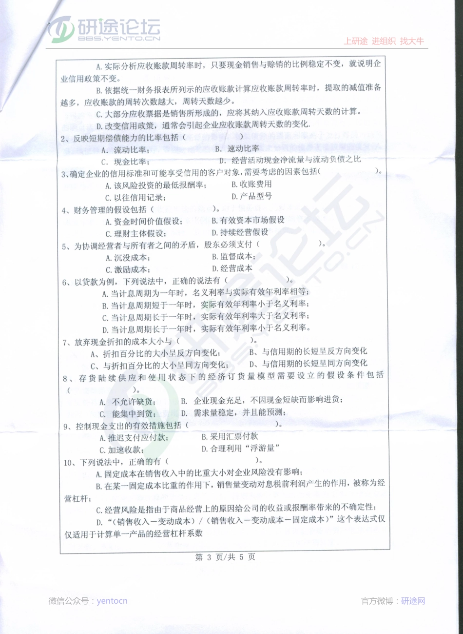 2010年浙江工业大学845财务管理学考研真题©研途网 YenTo.cn 整理 ✚关注公众号(yentocn)资料多又好 更新早知道.pdf_第3页