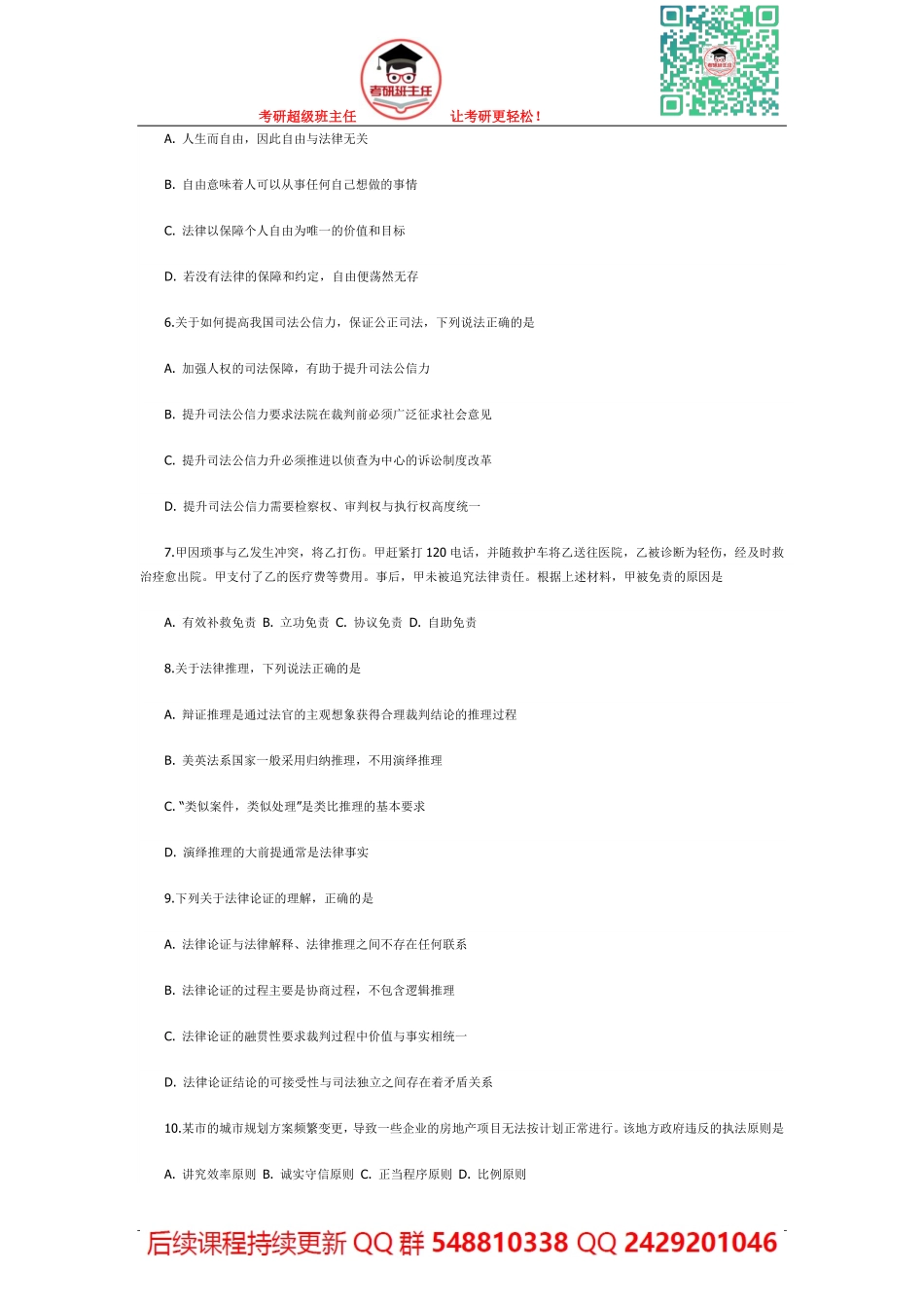 2017年全国硕士研究生入学统一考试法律硕士(非法学)专业综合试题答案及解析【19法硕学姐资料全程更新vx：2587843277】.pdf_第2页