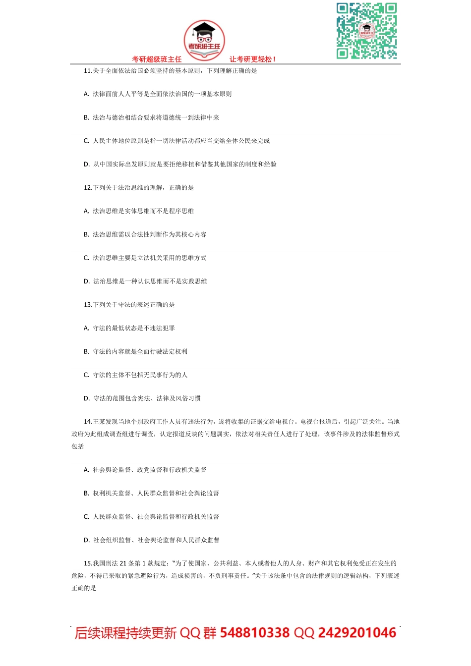 2017年全国硕士研究生入学统一考试法律硕士(非法学)专业综合试题答案及解析【19法硕学姐资料全程更新vx：2587843277】.pdf_第3页