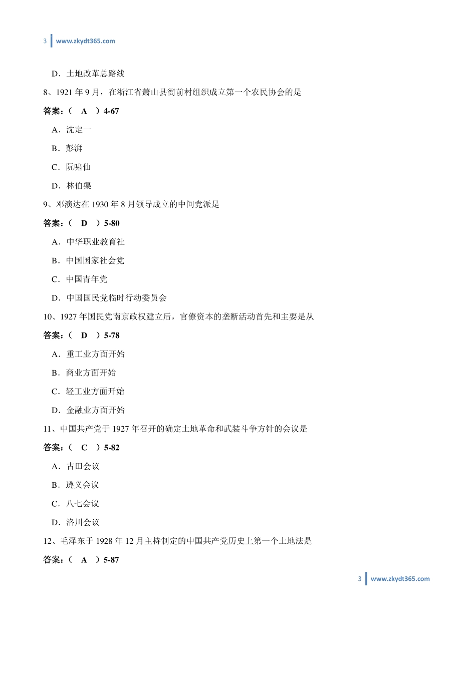 [答案]2010年07月自学考试03708《中国近现代史纲要》历年真题答案.pdf_第3页