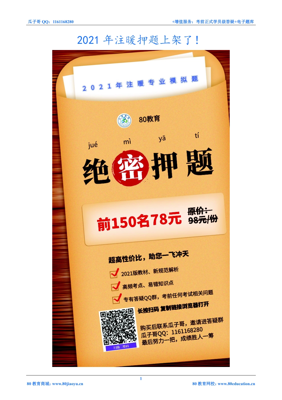 2021年注册暖通专业押题--案例题目【80教育2021.10】.pdf_第1页