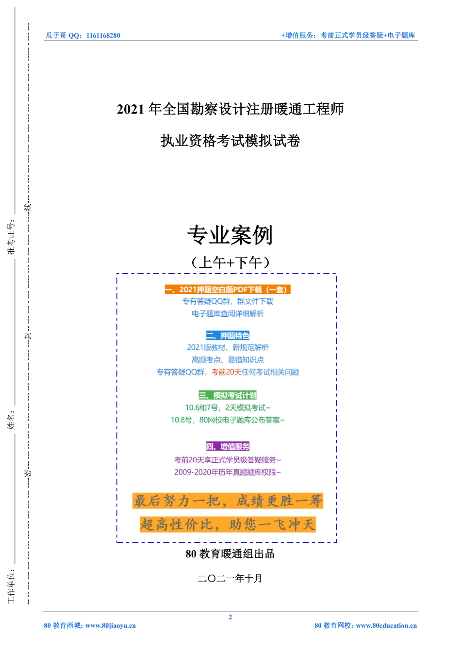 2021年注册暖通专业押题--案例题目【80教育2021.10】.pdf_第2页