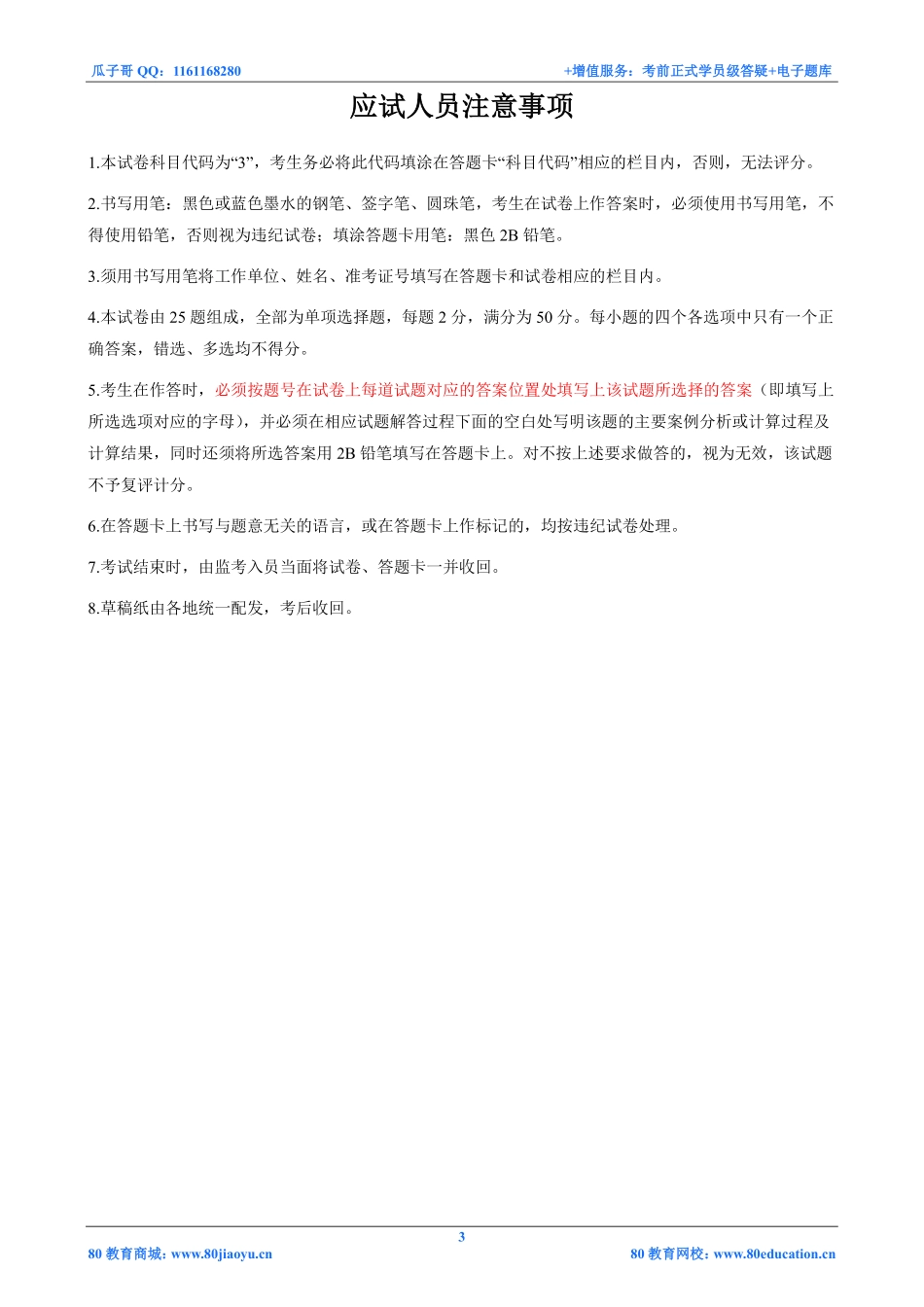 2021年注册暖通专业押题--案例题目【80教育2021.10】.pdf_第3页