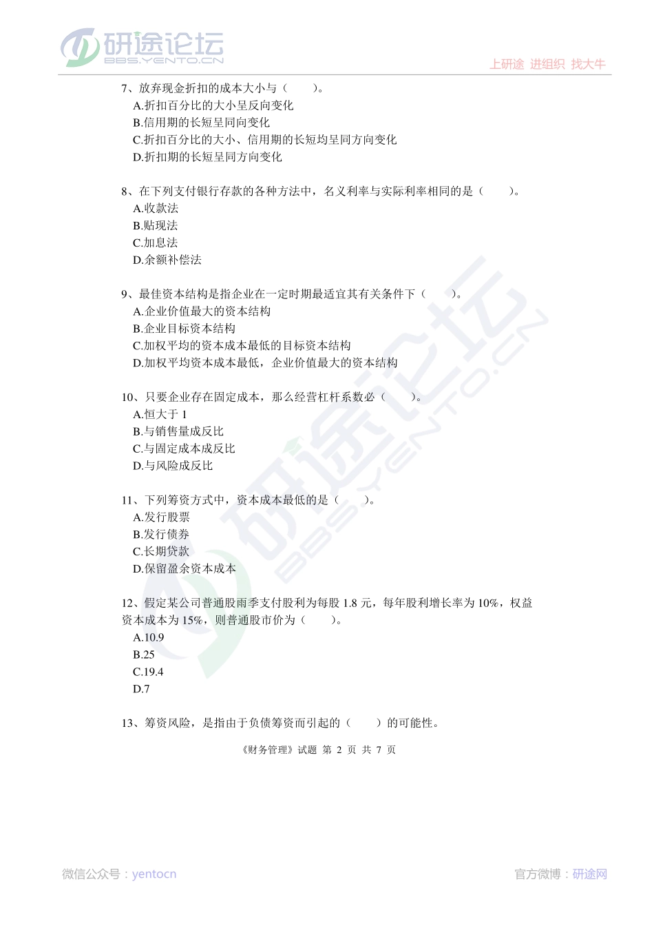 北京林业大学财务管理模拟题2©研途网 YenTo.cn 整理 ✚关注公众号(yentocn)资料多又好 更新早知道.pdf_第2页