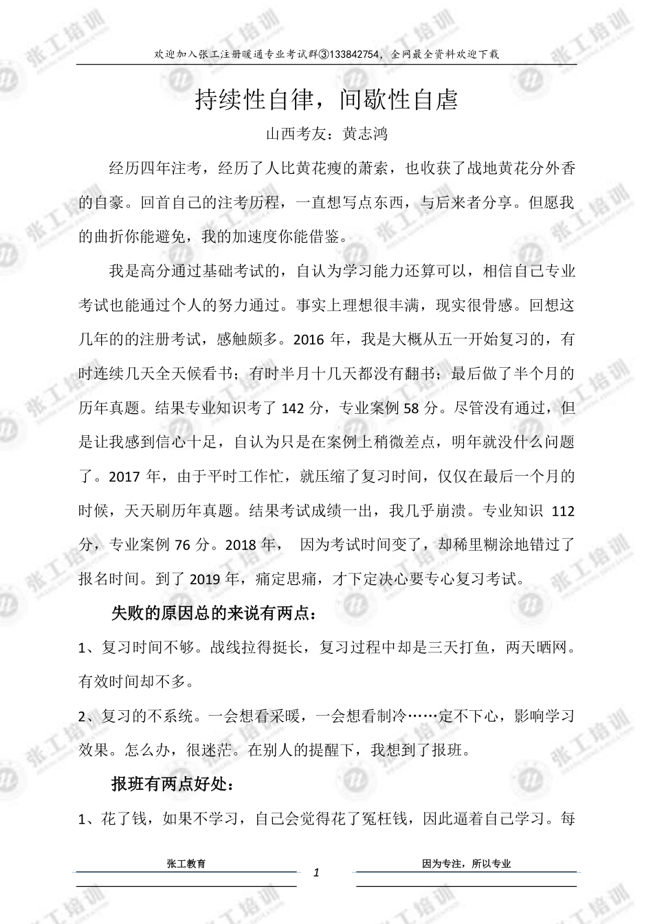 持续性自律间歇性自虐——山西考友：黄志鸿.pdf_第1页