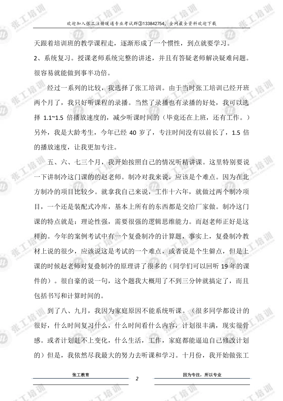 持续性自律间歇性自虐——山西考友：黄志鸿.pdf_第2页