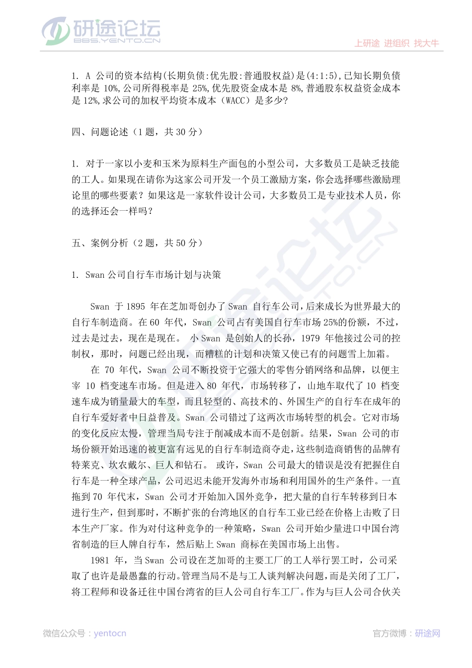 2013年广东财经大学806管理学原理（含企业财务管理）考研真题©研途网 YenTo.cn 整理 ✚关注公众号(yentocn)资料多又好 更新早知道.pdf_第2页