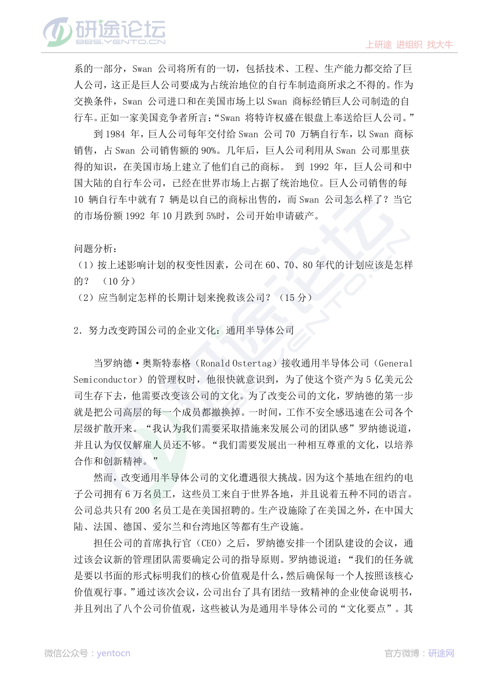 2013年广东财经大学806管理学原理（含企业财务管理）考研真题©研途网 YenTo.cn 整理 ✚关注公众号(yentocn)资料多又好 更新早知道.pdf_第3页