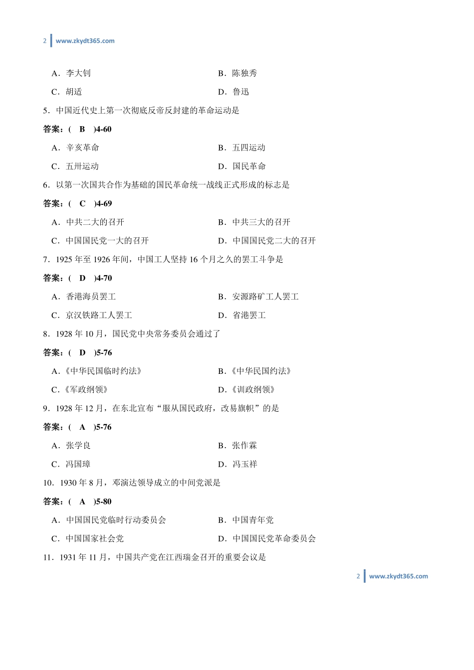 [答案]2011年01月自学考试03708《中国近现代史纲要》历年真题答案.pdf_第2页