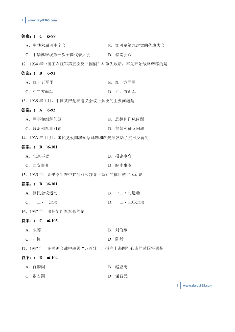 [答案]2011年01月自学考试03708《中国近现代史纲要》历年真题答案.pdf_第3页