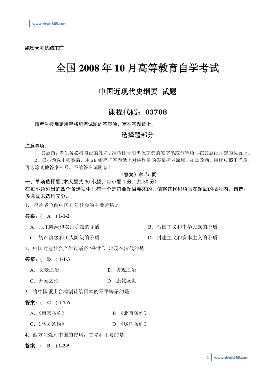 [答案]2008年10月自学考试03708《中国近现代史纲要》历年真题答案.pdf_第1页