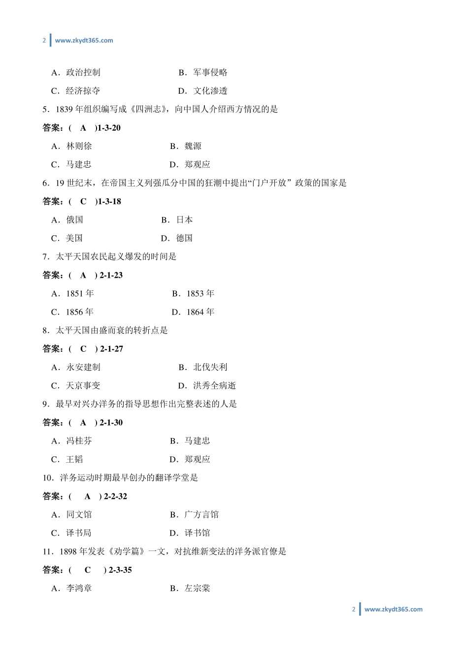 [答案]2008年10月自学考试03708《中国近现代史纲要》历年真题答案.pdf_第2页