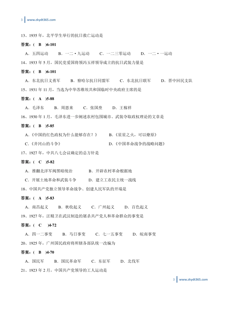 [答案]2013年07月自学考试03708《中国近现代史纲要》历年真题答案.pdf_第3页